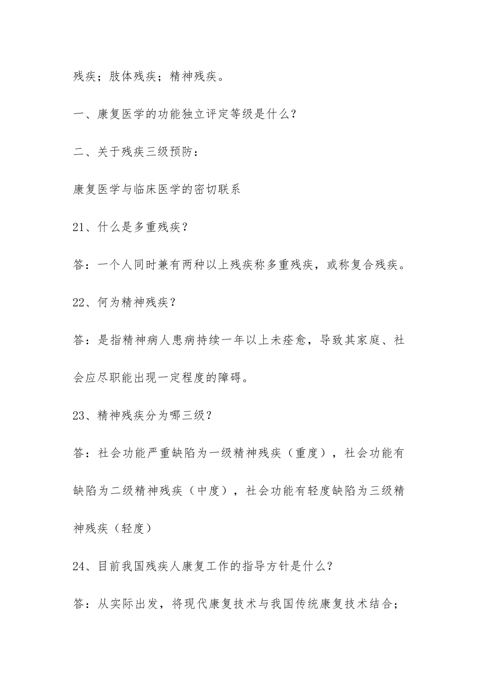 残疾人康复工作总结-_第2页