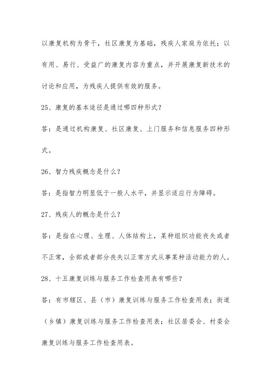 残疾人康复工作总结-_第3页