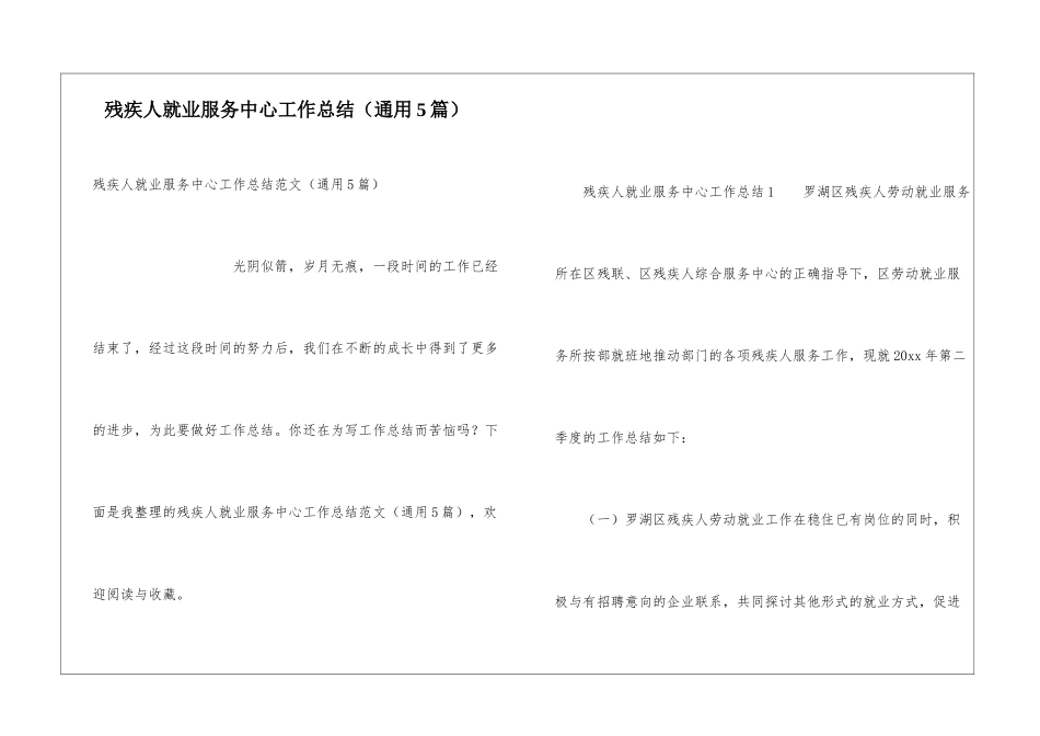 残疾人就业服务中心工作总结_第1页