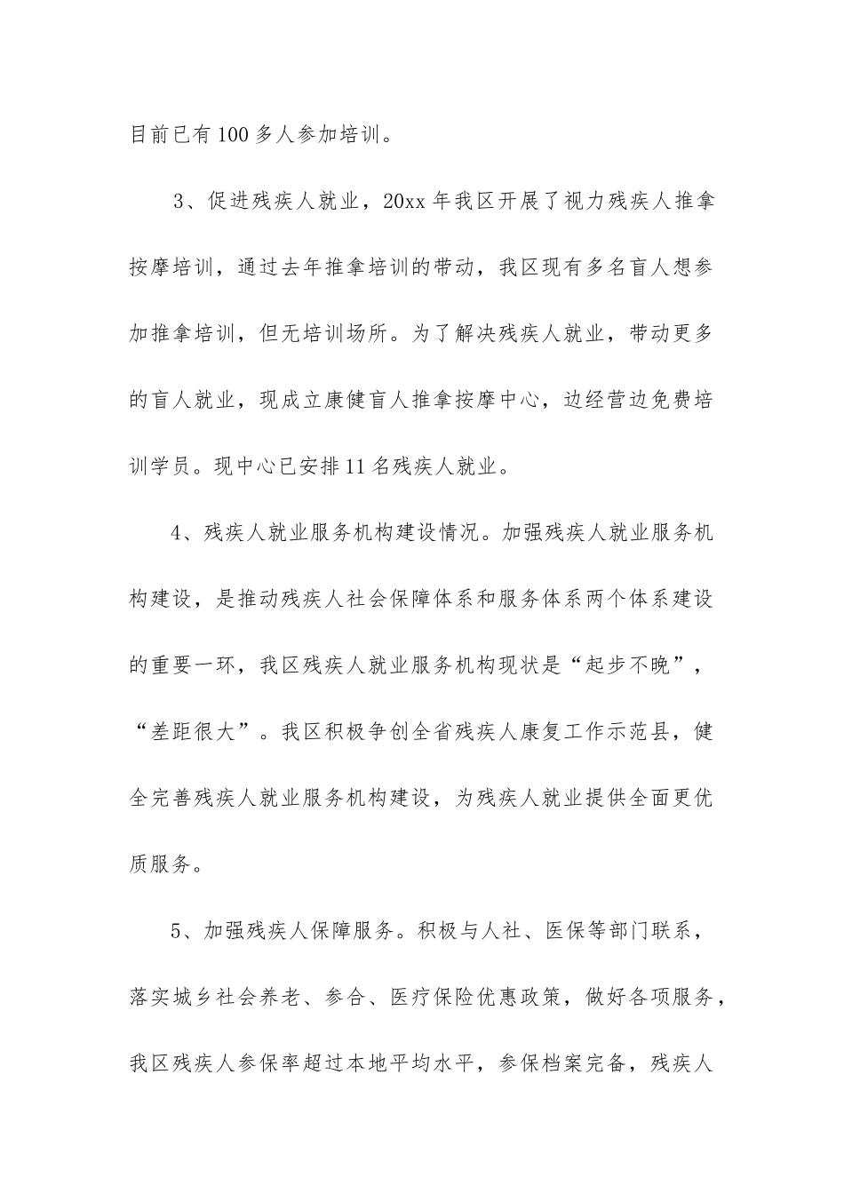 残疾人教育工作总结_第2页