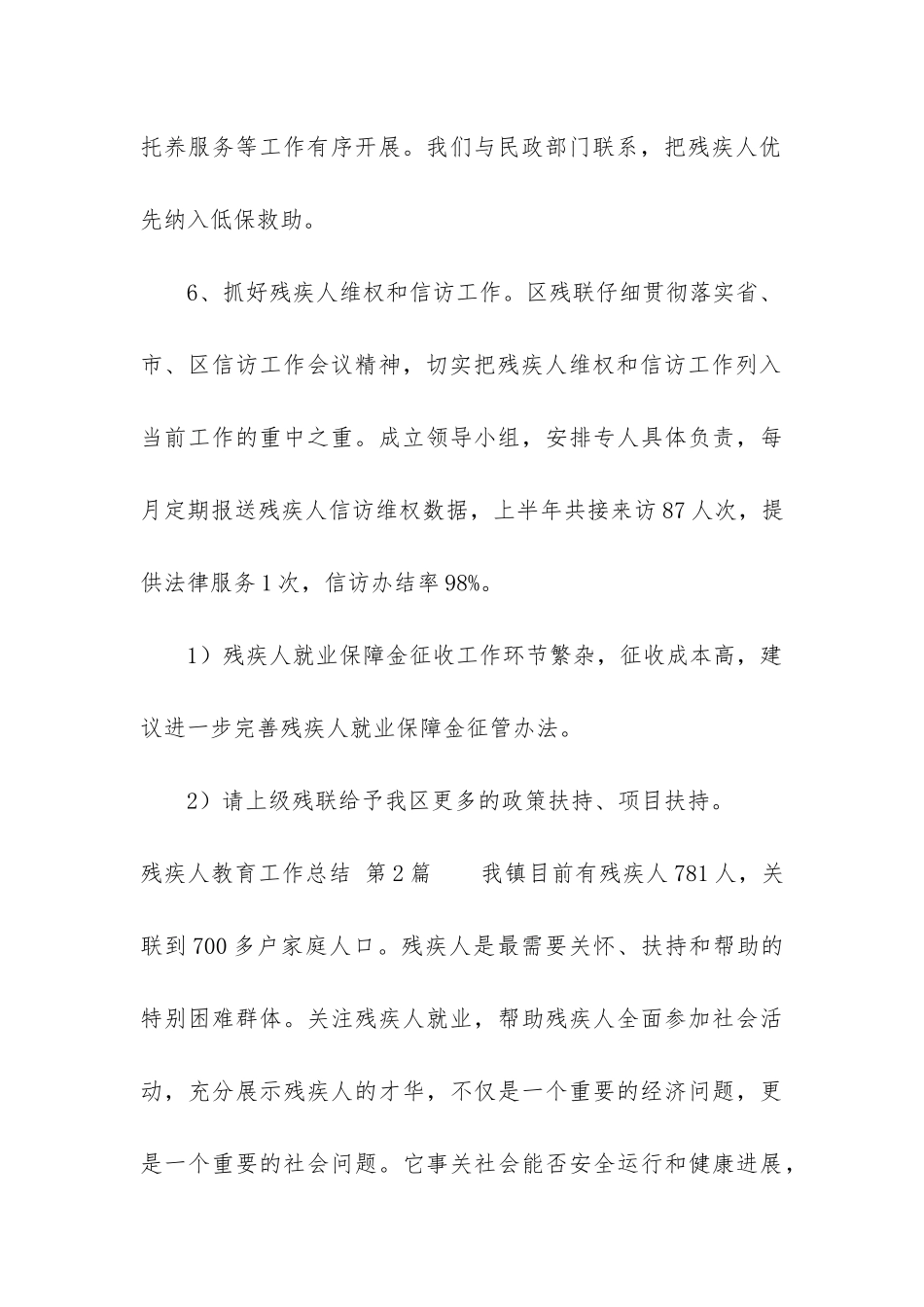 残疾人教育工作总结_第3页