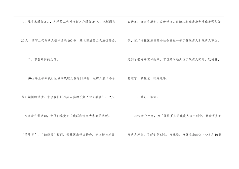 残疾人的工作总结_第2页
