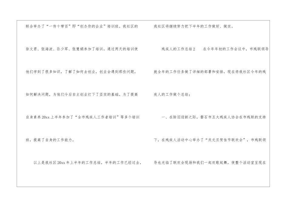 残疾人的工作总结_第3页