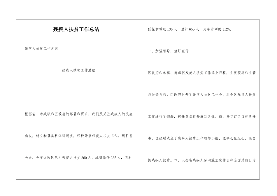 残疾人扶贫工作总结_第1页