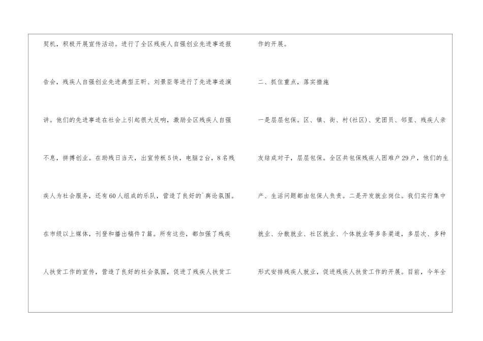 残疾人扶贫工作总结_第2页