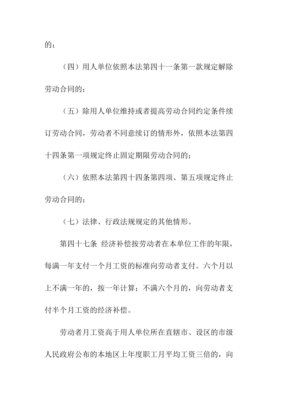 残疾人解除劳动合同_第2页