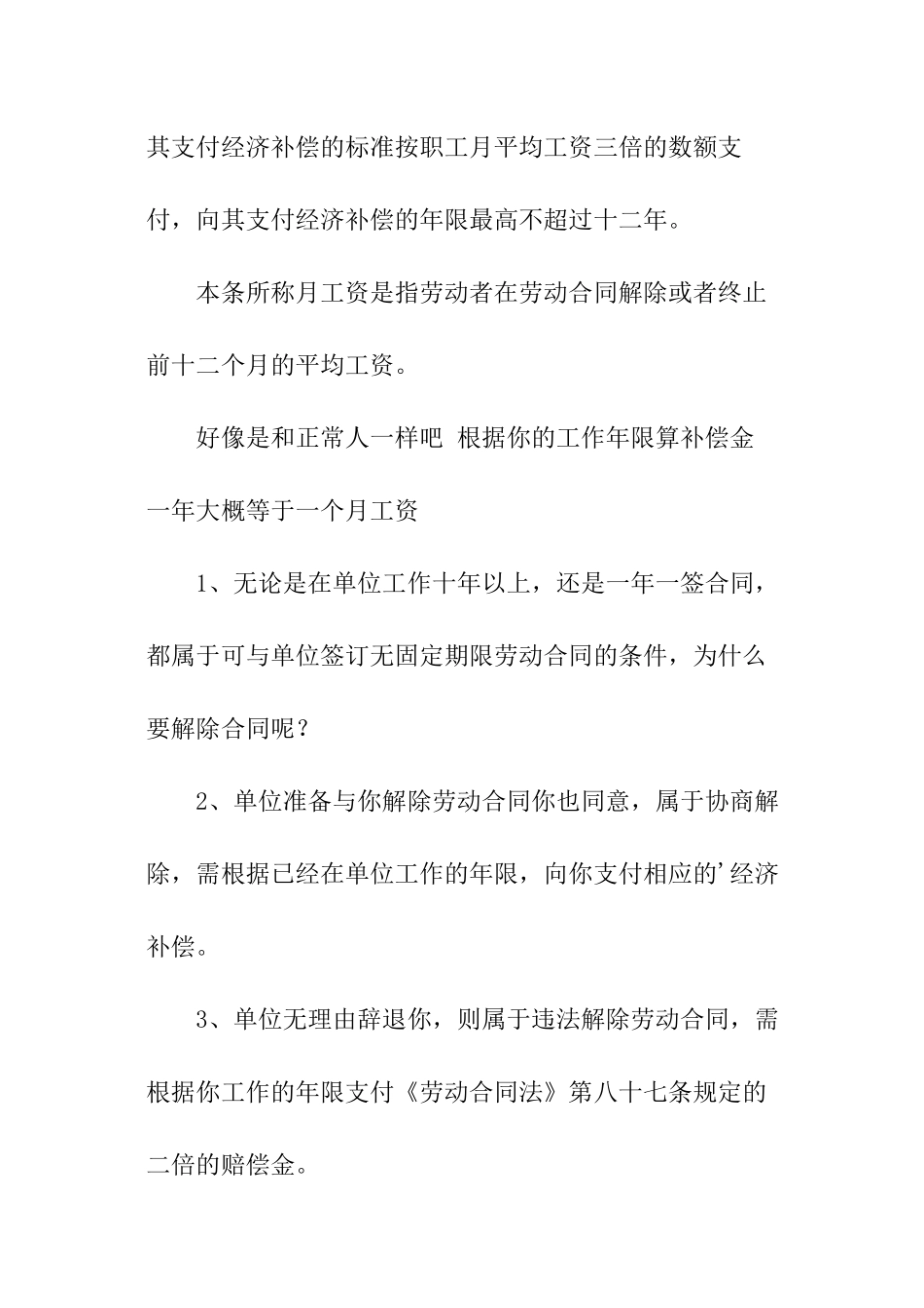 残疾人解除劳动合同_第3页