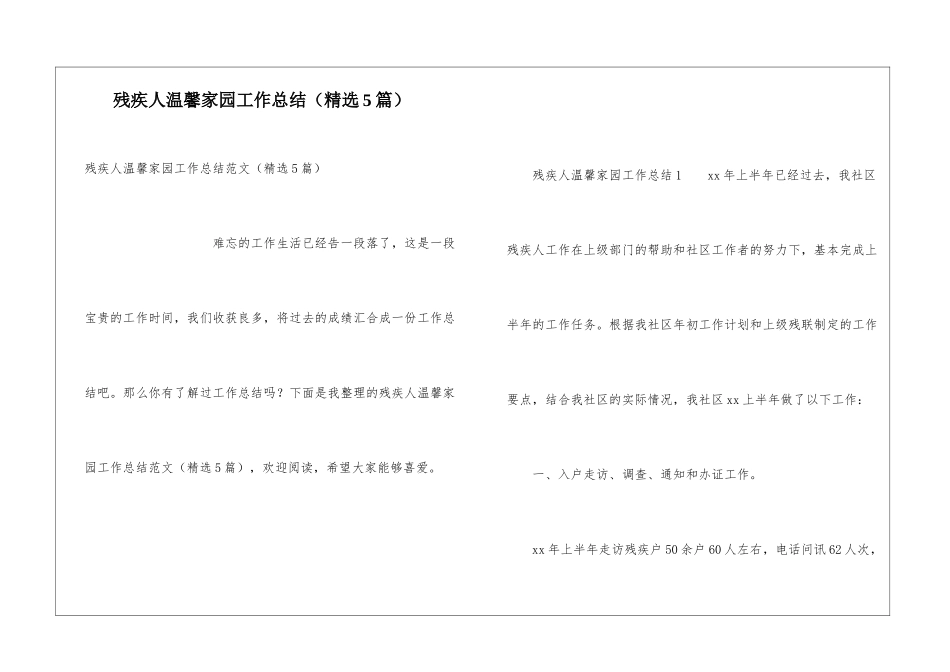 残疾人温馨家园工作总结_第1页