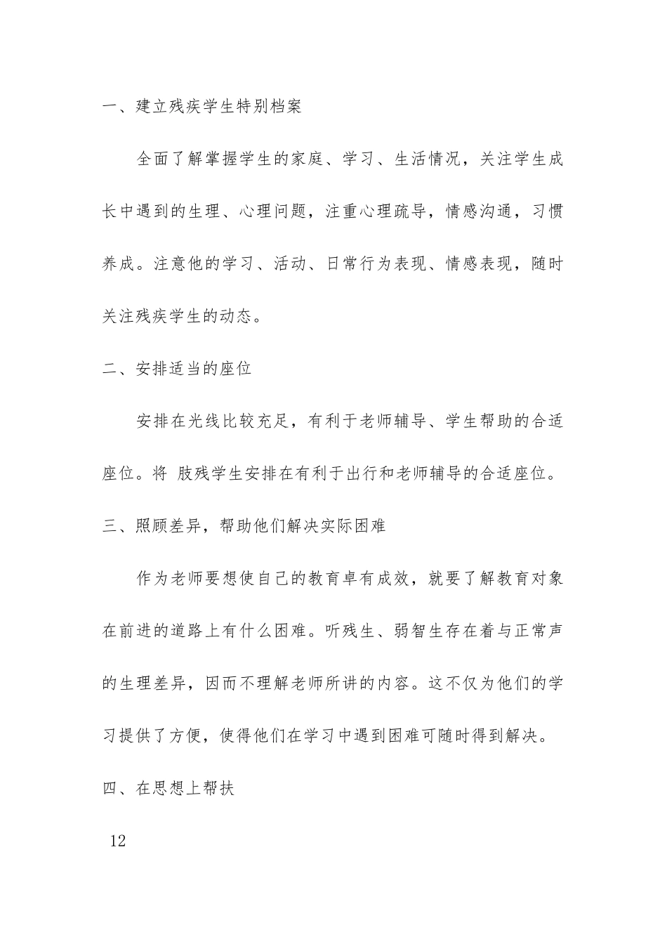 残疾学生班主任工作总结第二学期共3篇_第2页