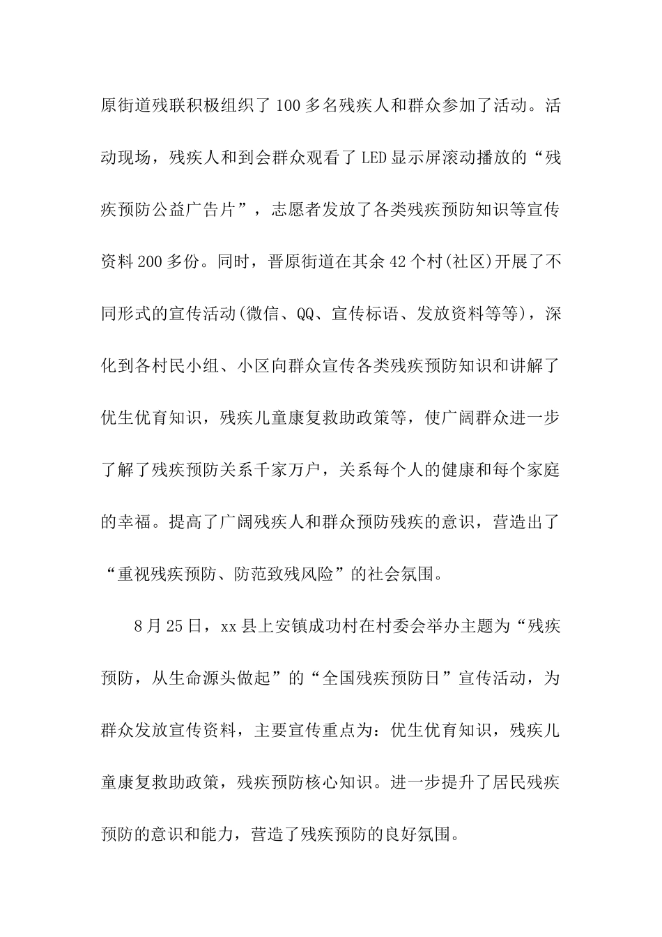 残疾宣传日活动简报_第2页