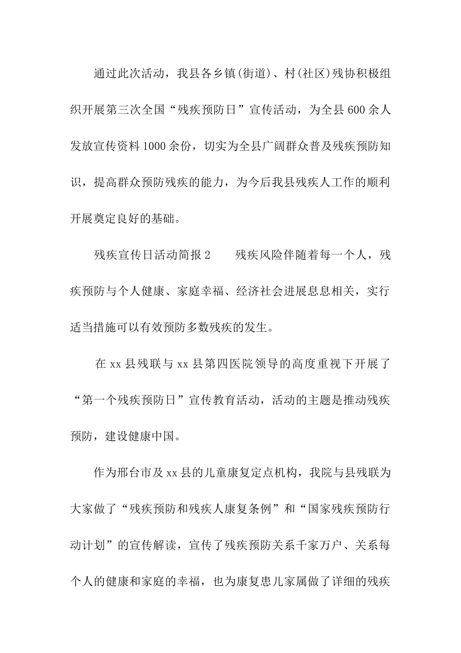 残疾宣传日活动简报_第3页