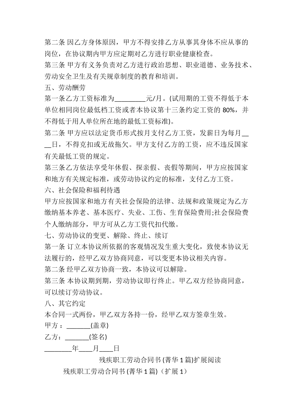 残疾职工劳动合同书-_第2页
