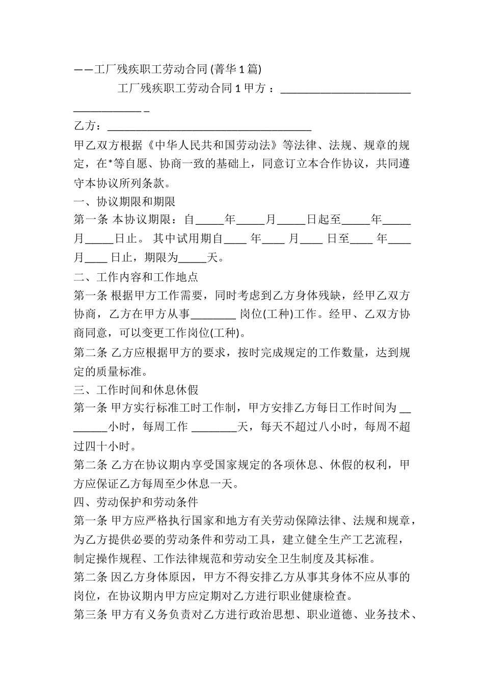 残疾职工劳动合同书-_第3页