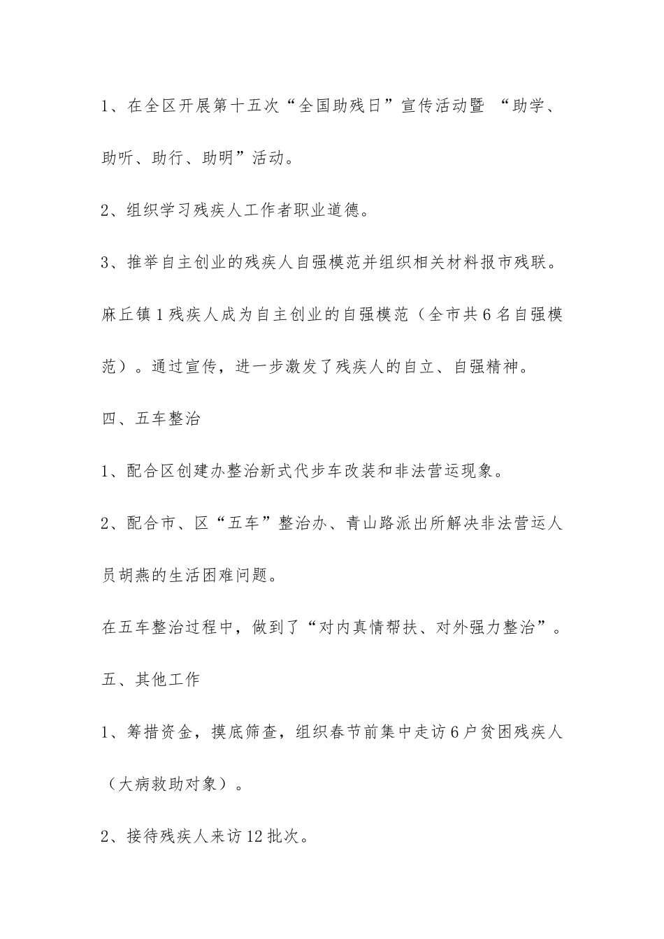 残联2024年工作总结-_第3页