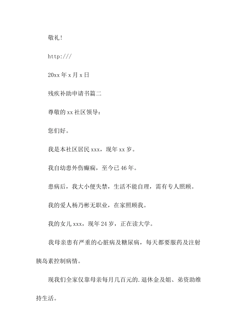 残疾补助申请_第2页