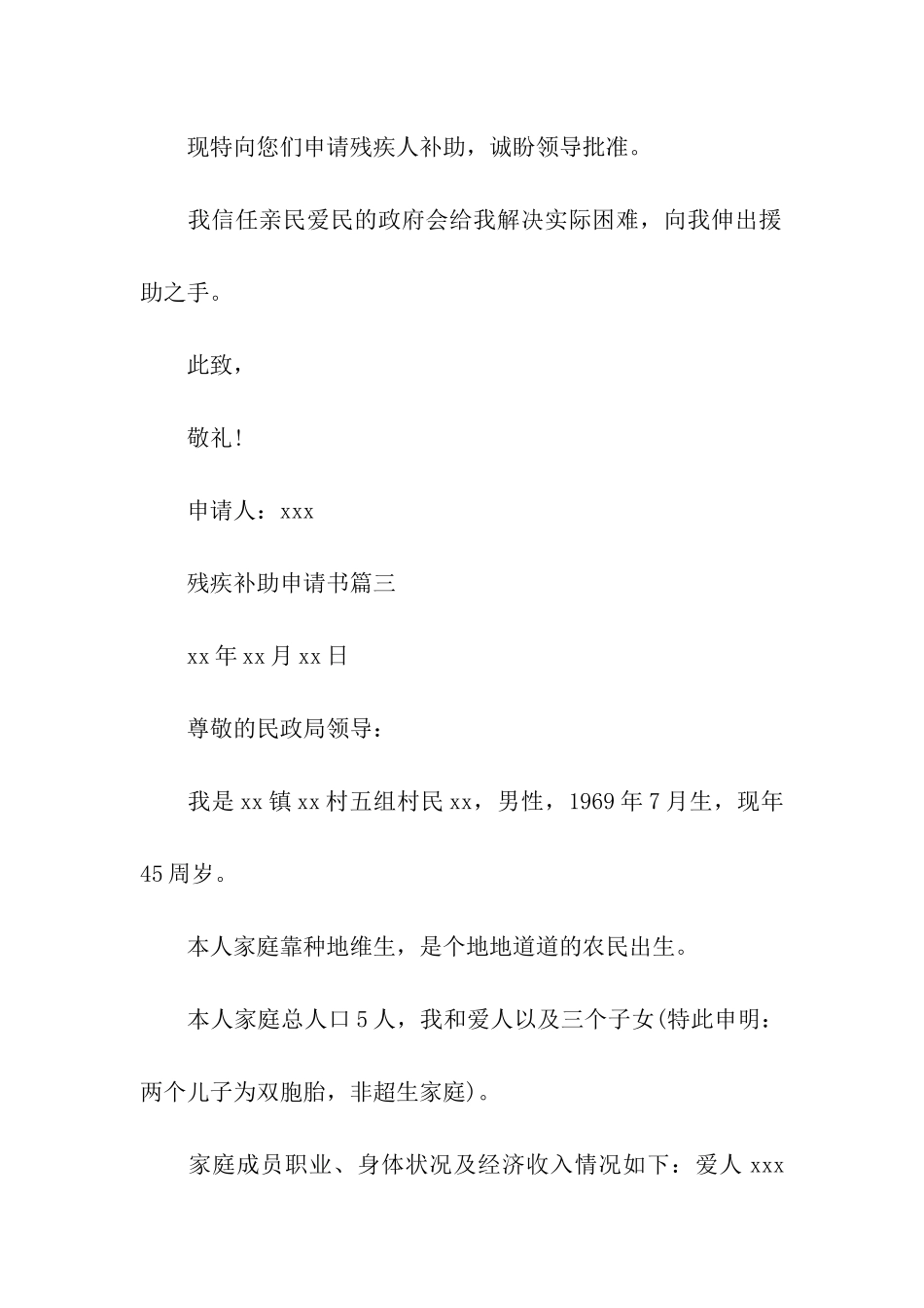 残疾补助申请_第3页