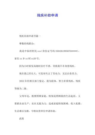 残疾补助申请