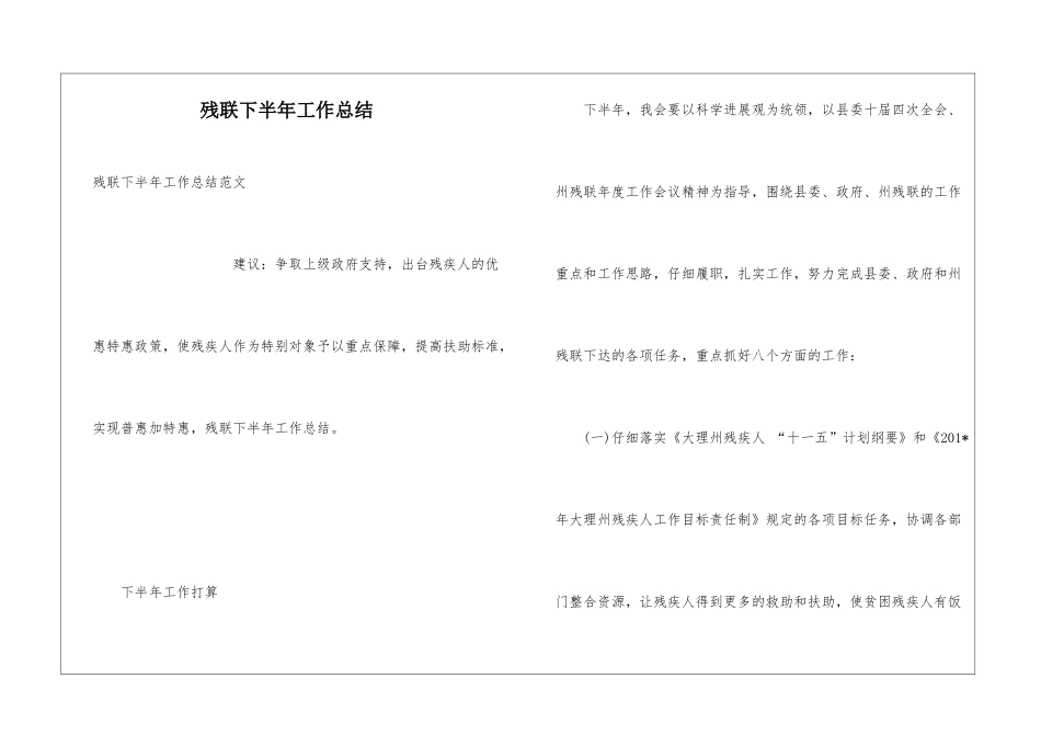 残联下半年工作总结_第1页