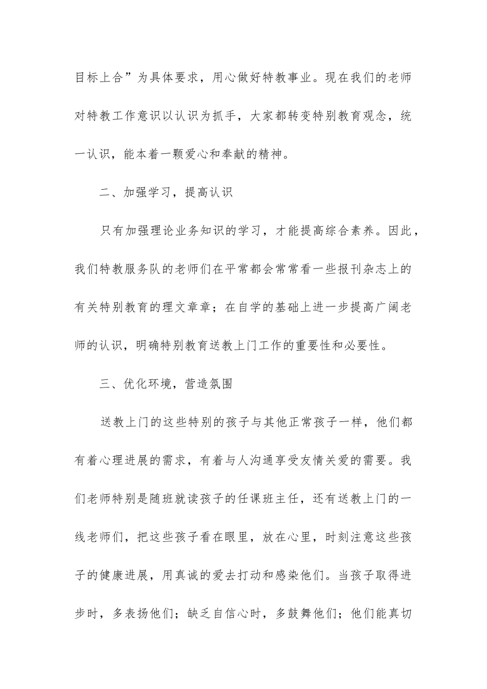 残疾儿童送教工作总结_第2页