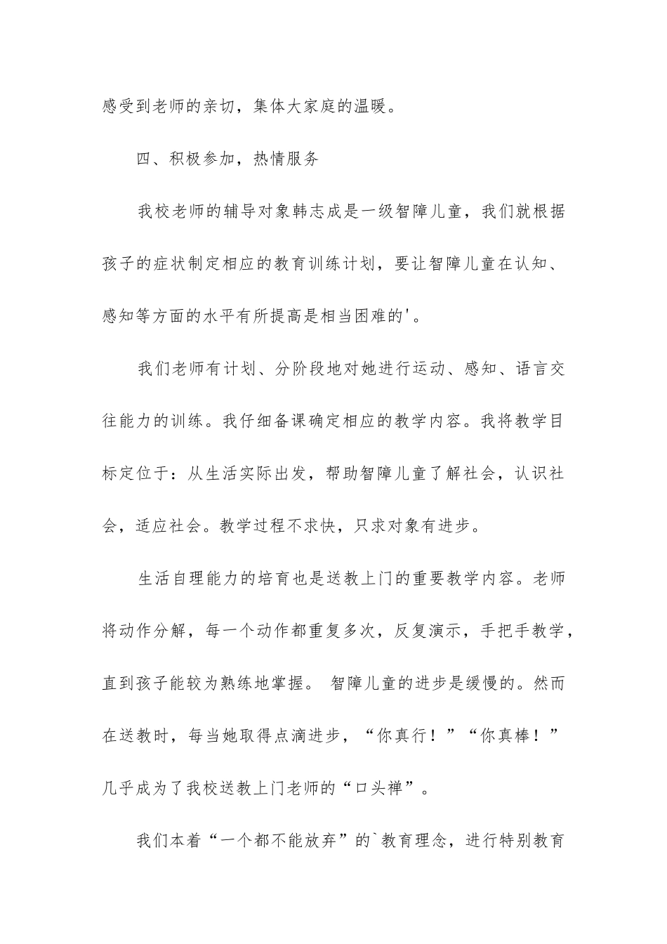 残疾儿童送教工作总结_第3页