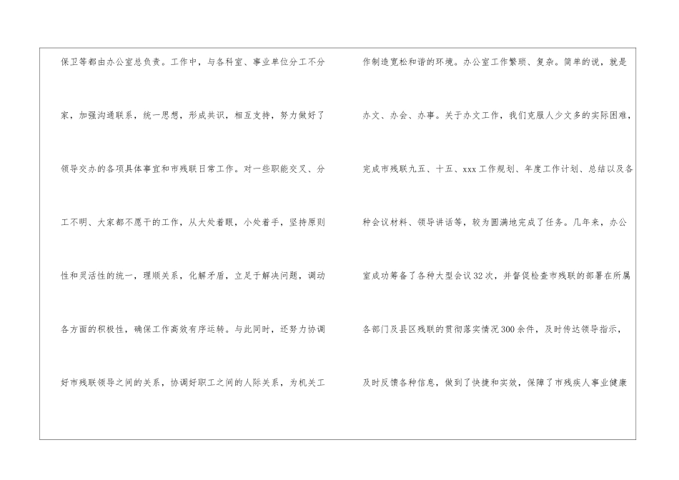 残联个人办公室工作总结_第3页
