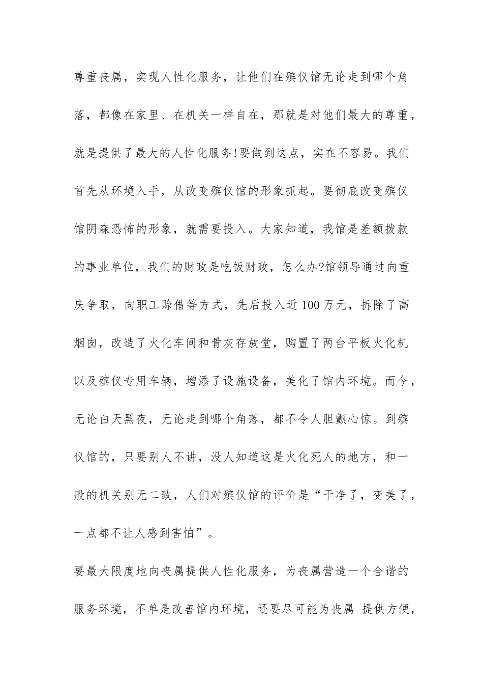 殡仪馆党支部先进集体事迹汇报材料-_第2页