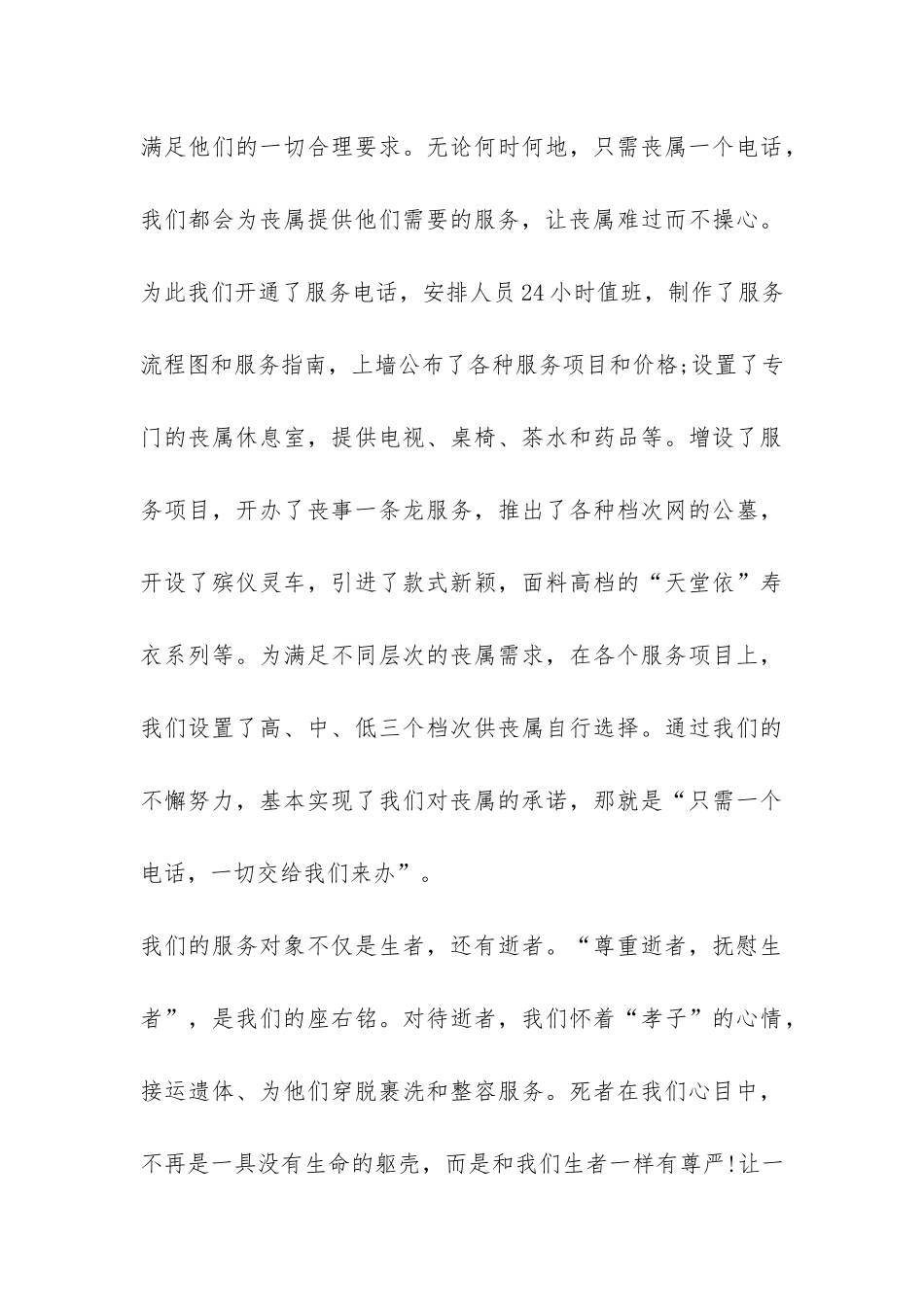 殡仪馆党支部先进集体事迹汇报材料-_第3页