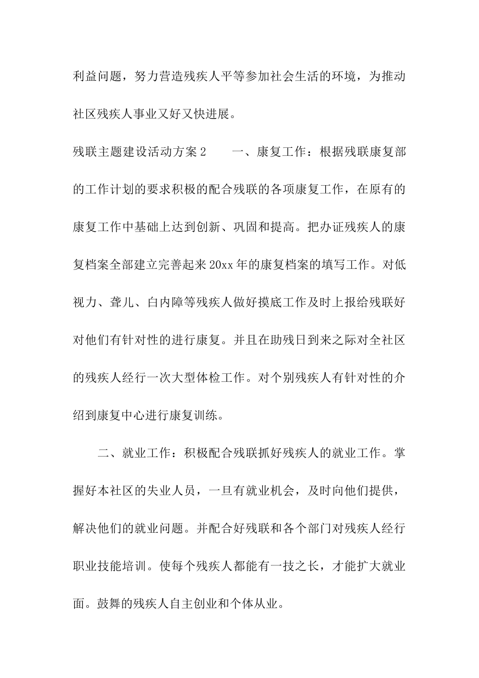 残联主题建设活动方案_第3页