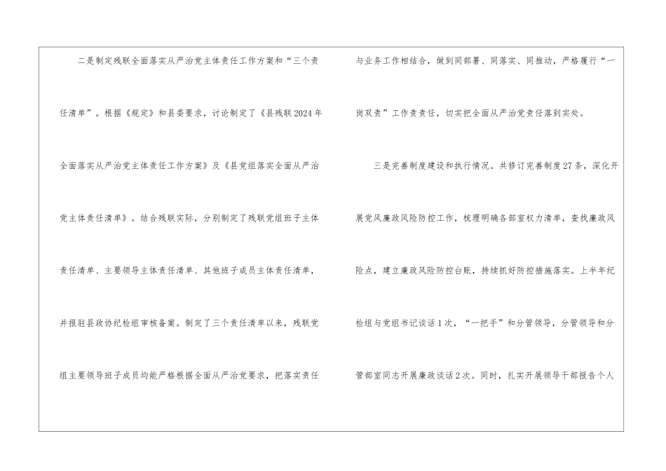 残联履行从严治党主体责任情况报告_第2页