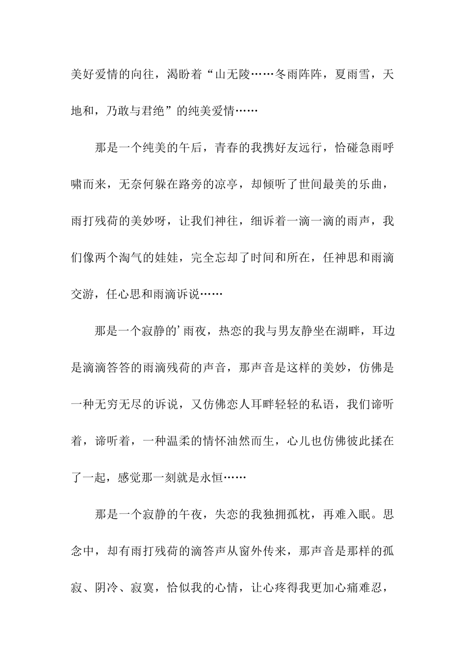 残荷听雨声散文_第2页