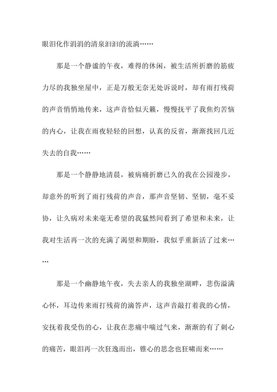 残荷听雨声散文_第3页