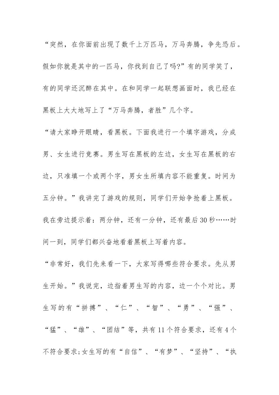 段考总结主题班会活动总结-_第2页