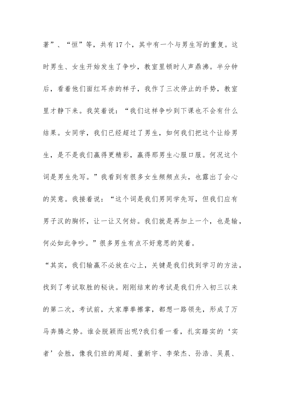 段考总结主题班会活动总结-_第3页