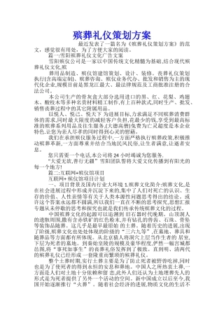 殡葬礼仪策划方案