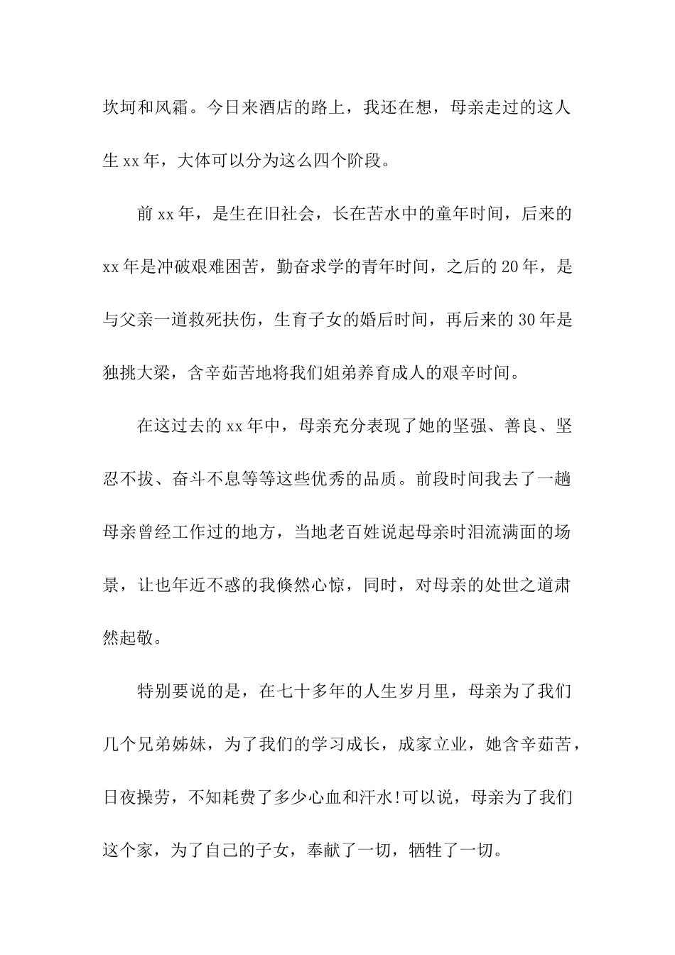 母亲七十寿辰主持词_第2页