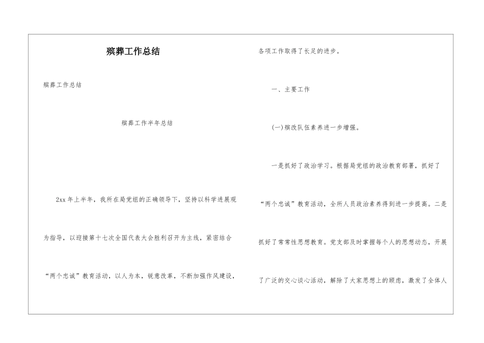 殡葬工作总结_第1页