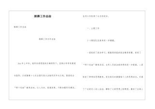 殡葬工作总结