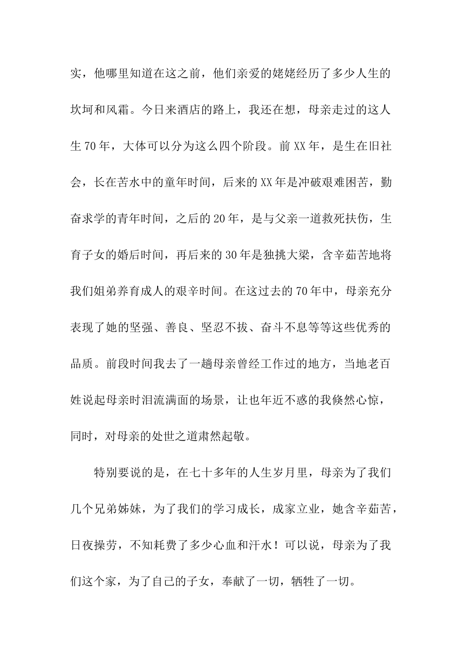 母亲七十寿辰宴会上的致辞_第2页