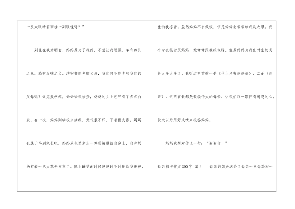 母亲初中作文300字集合10篇_第2页