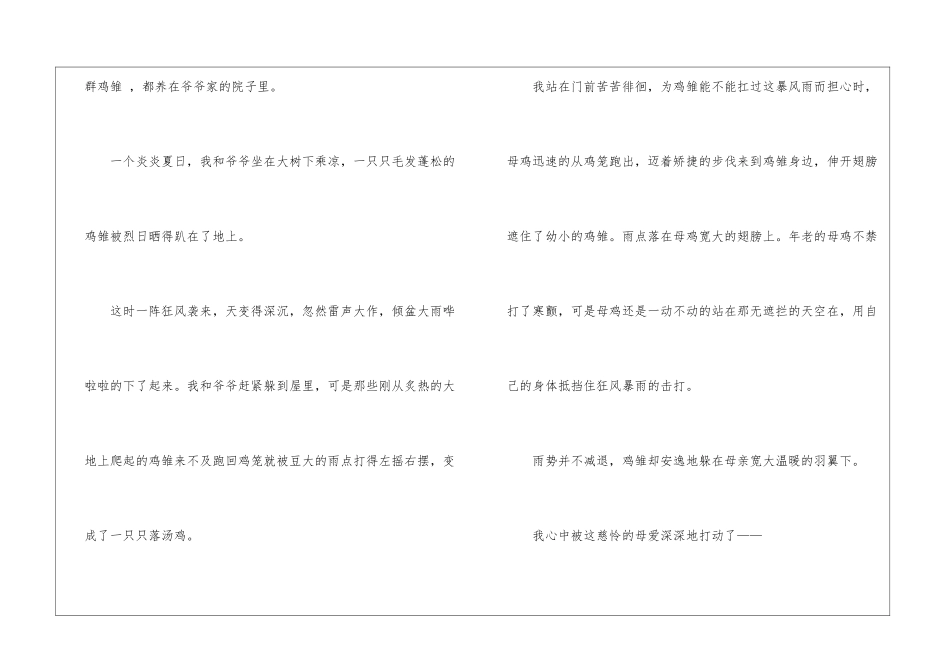 母亲初中作文300字集合10篇_第3页