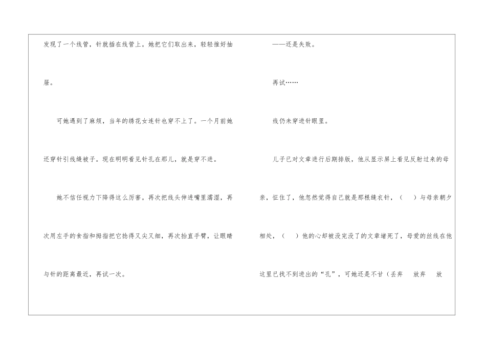 母亲是一根穿针线阅读答案-_第2页