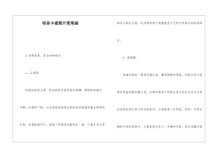 母亲卡通图片简笔画