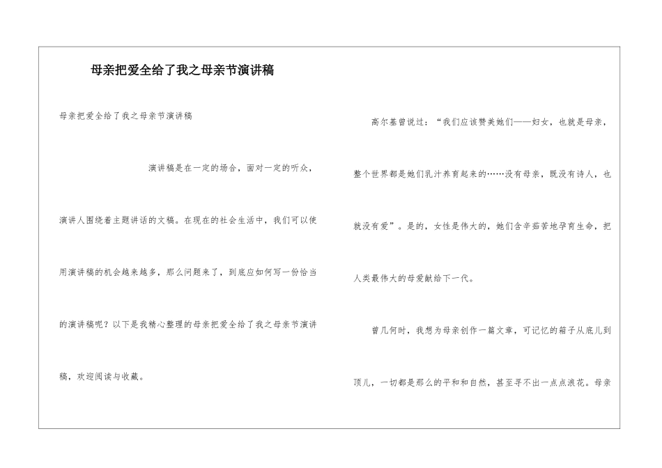 母亲把爱全给了我之母亲节演讲稿_第1页