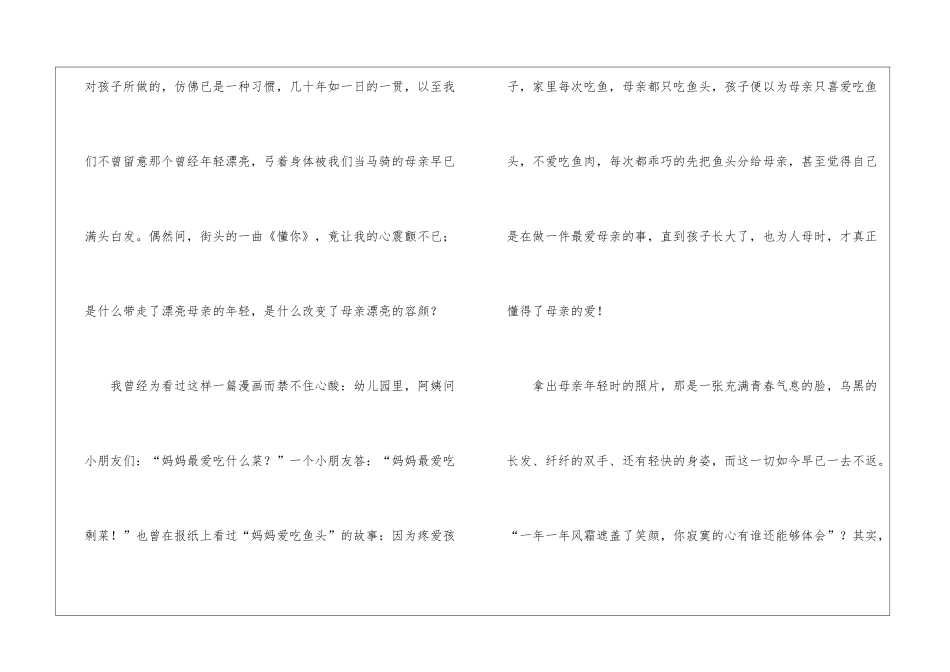 母亲把爱全给了我之母亲节演讲稿_第2页