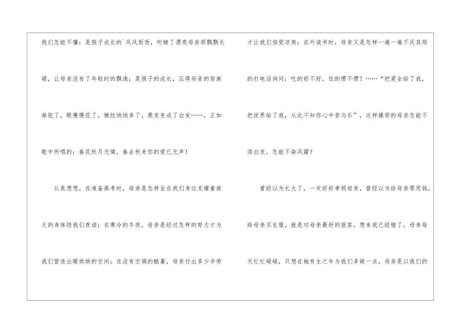 母亲把爱全给了我之母亲节演讲稿_第3页