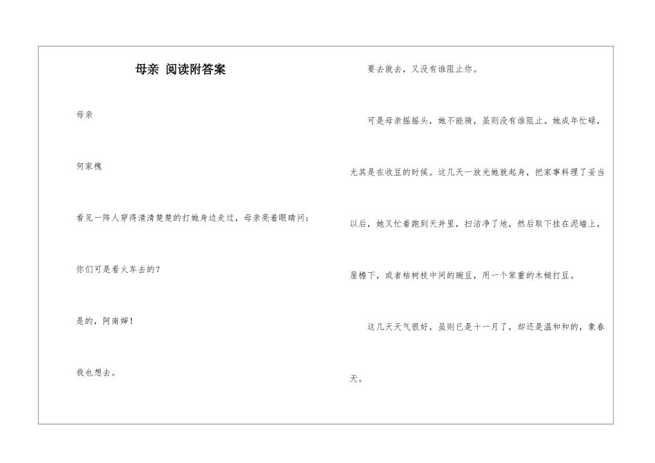 母亲-阅读附答案-_第1页