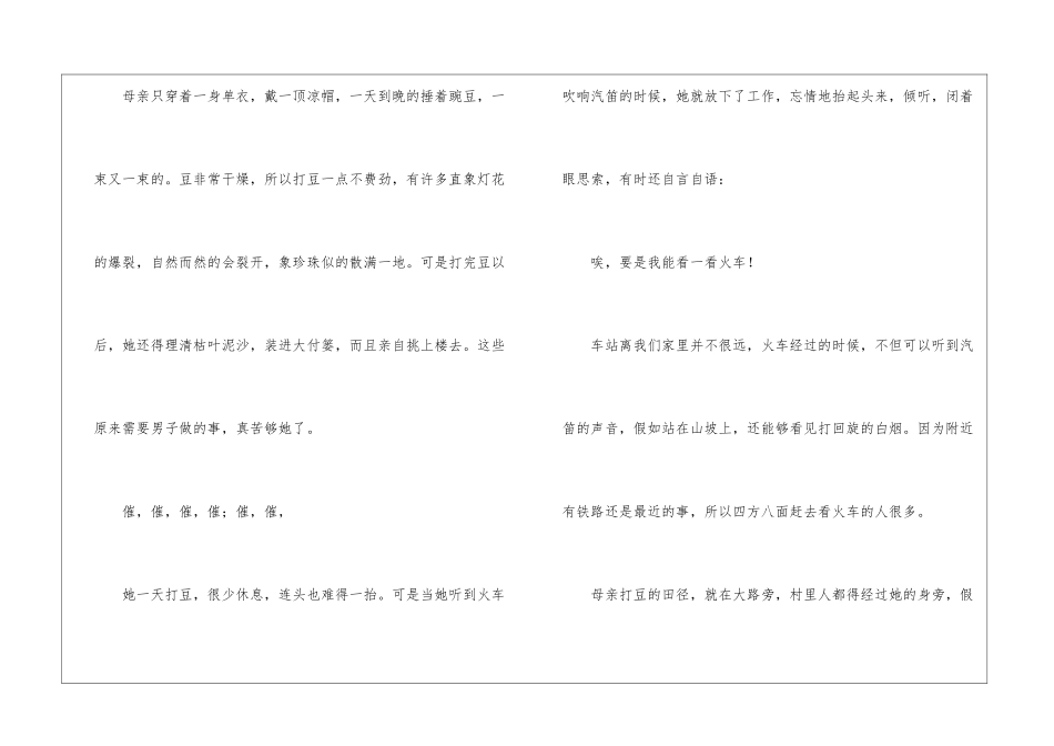 母亲-阅读附答案-_第2页