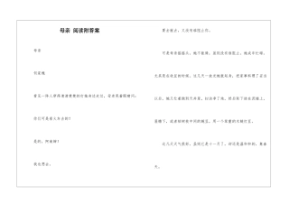 母亲-阅读附答案-