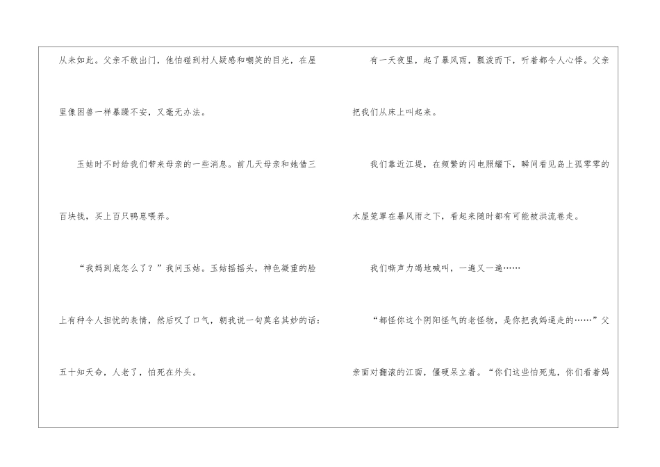 母亲的岛-陶丽群阅读附答案-_第3页