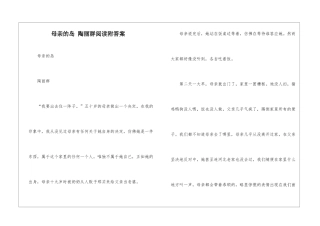 母亲的岛-陶丽群阅读附答案-
